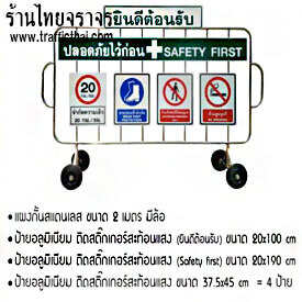 แผงกั้นสแตนเลส